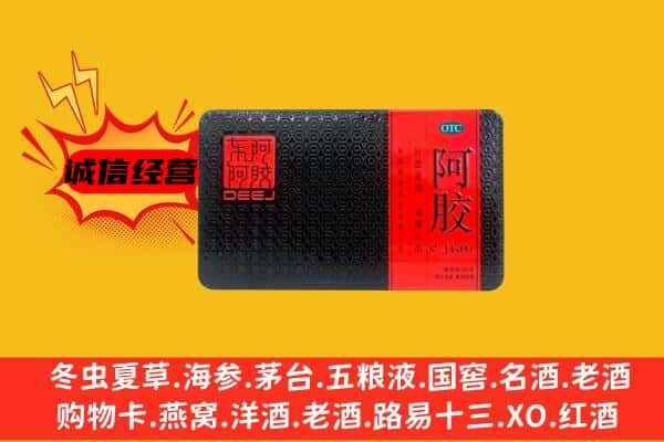 江岸区回收阿胶