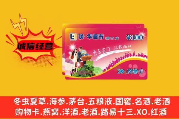 江岸区回收超市卡